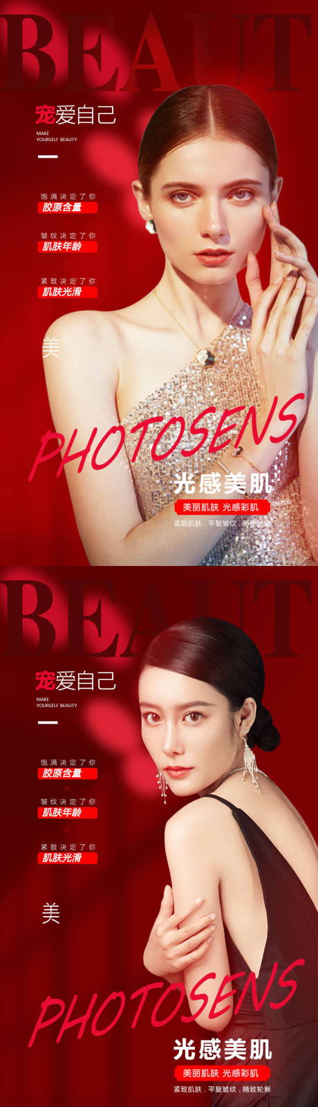 源文件下載【享設計】搜索編號：67080008545384742【美容美肌肌膚】