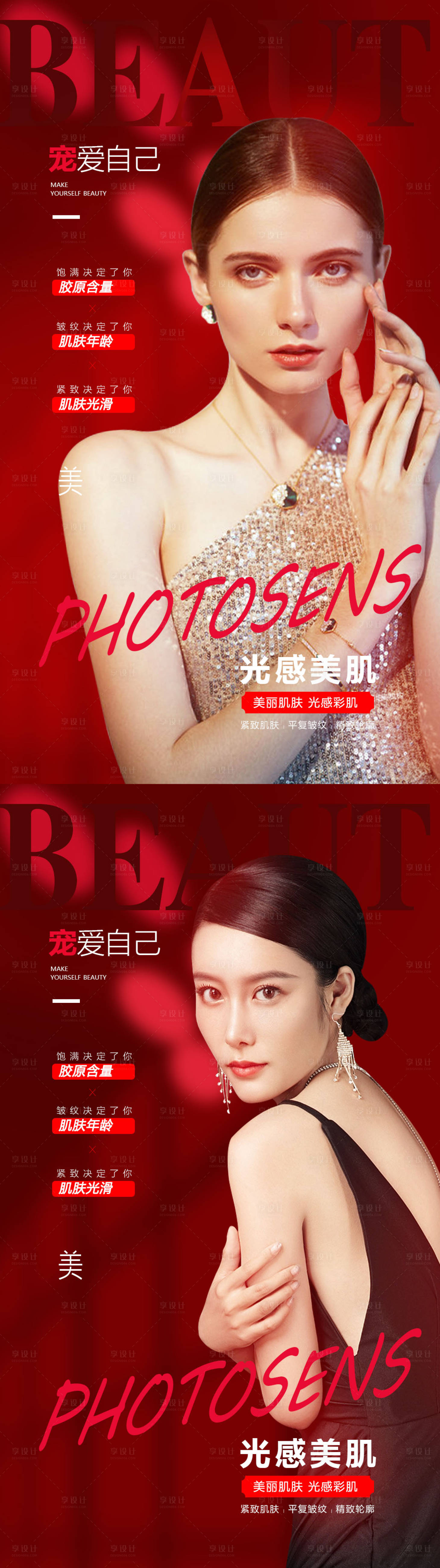 源文件下載【享設計】搜索編號：67080008545384742【美容美肌肌膚】