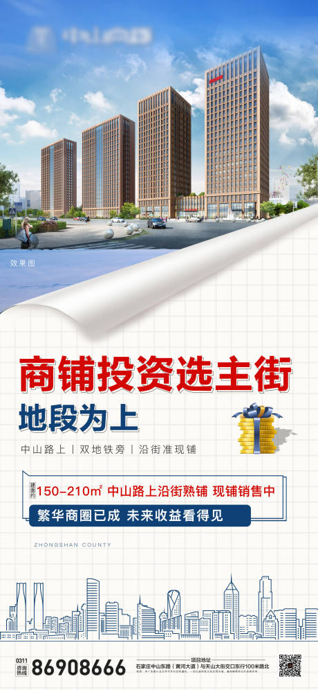 源文件下载【地产商铺宣传】编号：25680008522448325