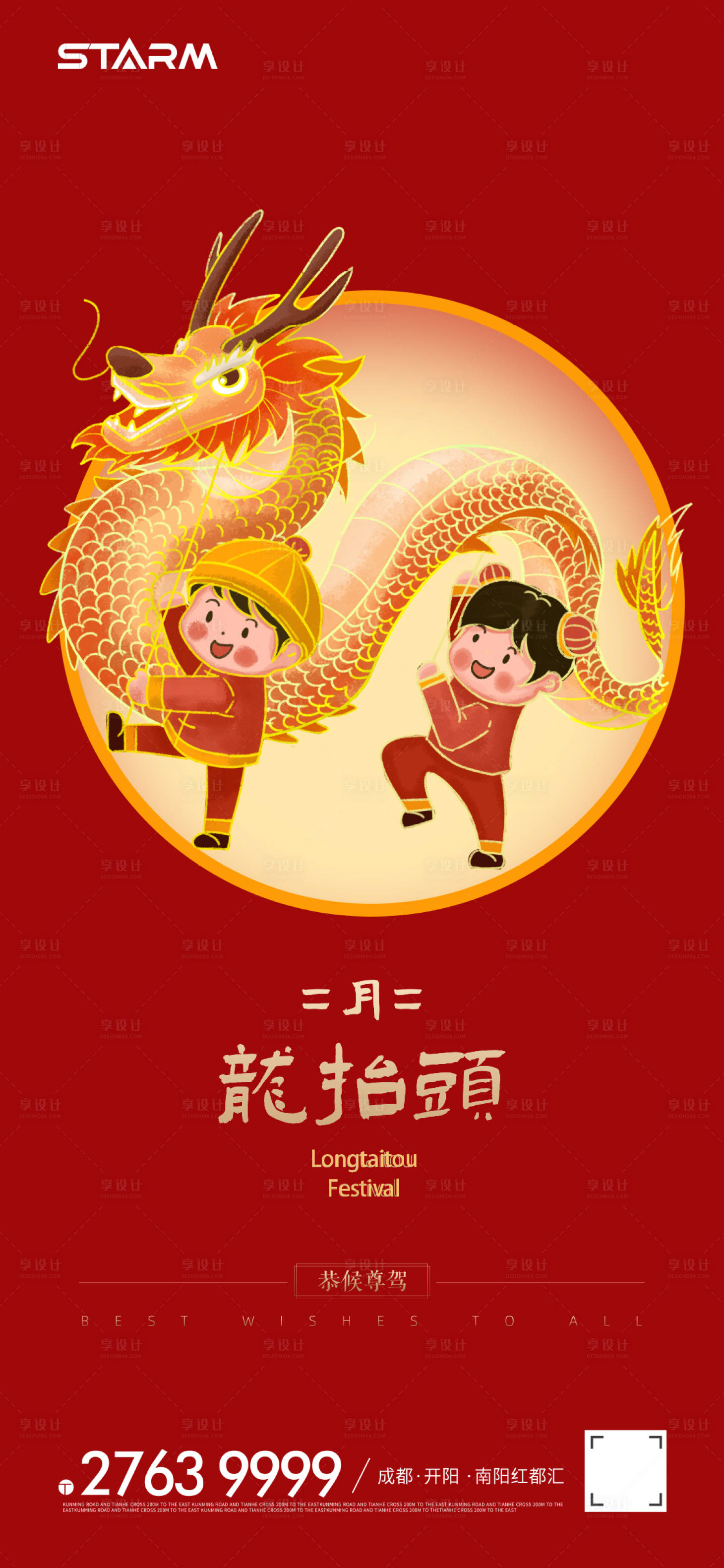 源文件下载【享设计】搜索编号：25780008496671666【龙抬头海报】
