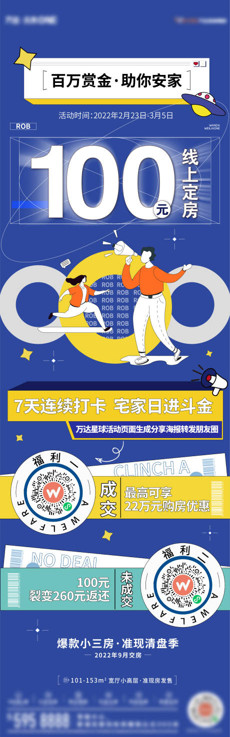 源文件下载【线上认购长图】编号：32840008596541920