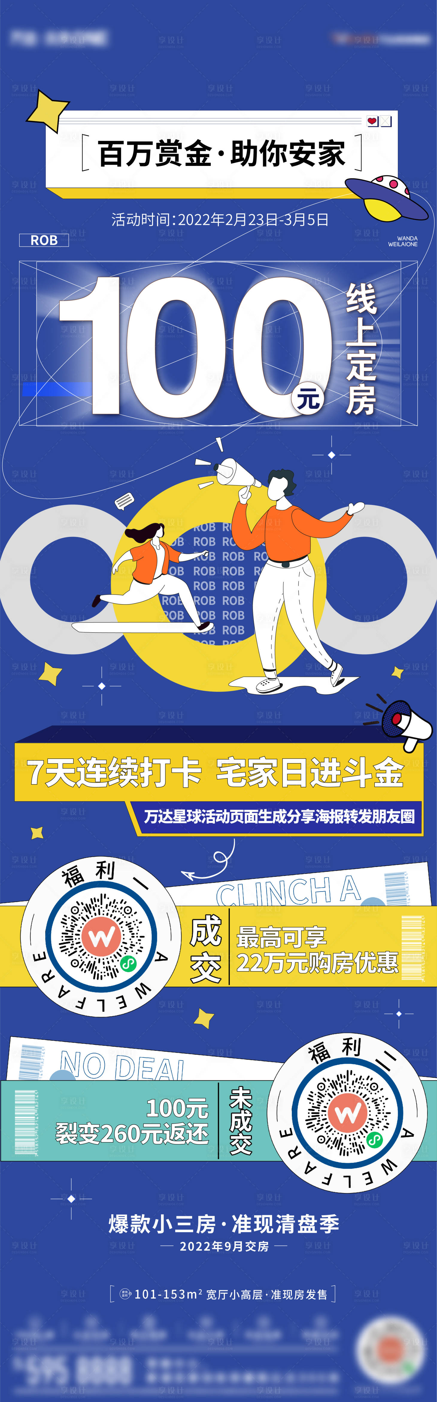 源文件下載【享設計】搜索編號：32840008596541920【線上認購長圖】