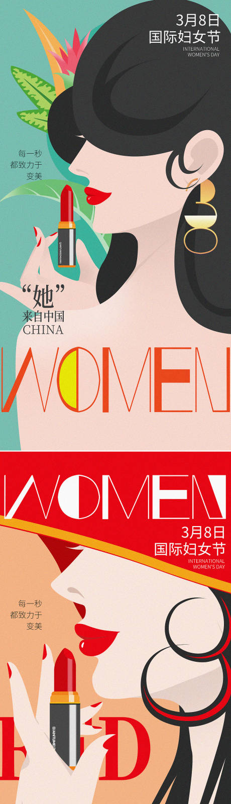 源文件下載【享設計】搜索編號：55830008524507402【38婦女節創意插畫系列海報】