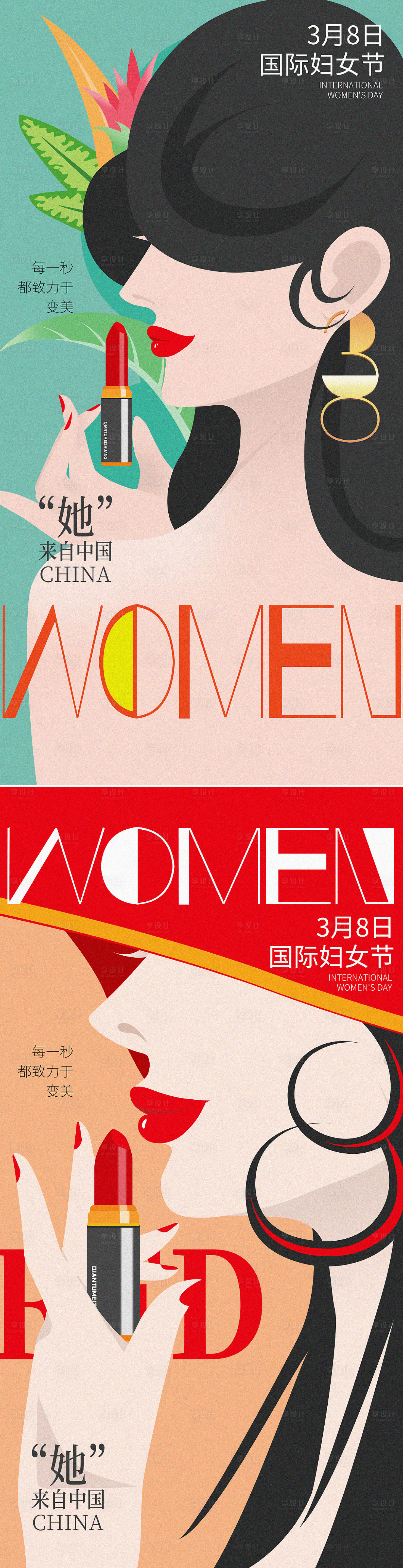 源文件下載【享設計】搜索編號：55830008524507402【38婦女節創意插畫系列海報】