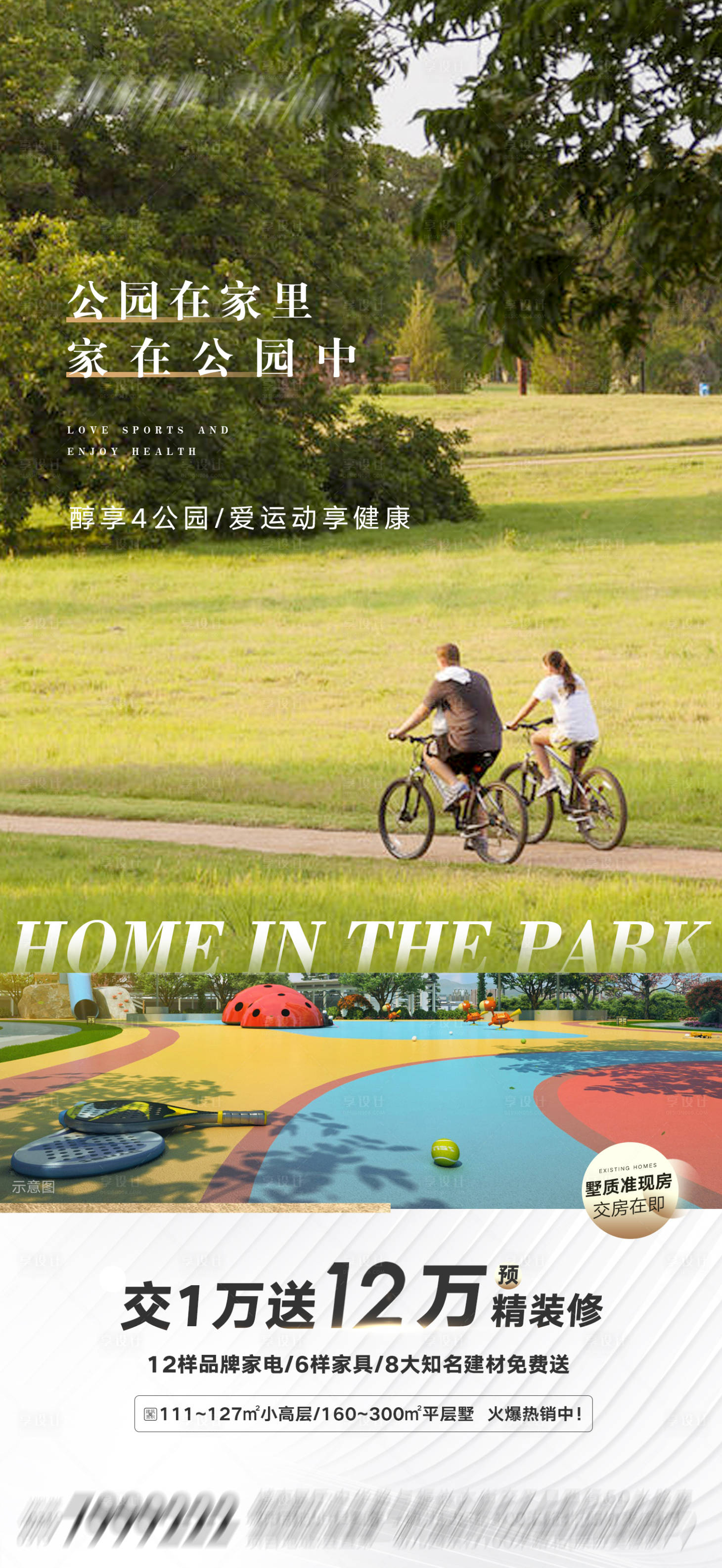 源文件下载【高端地产住宅洋房价值点微推】编号：48090008383166120