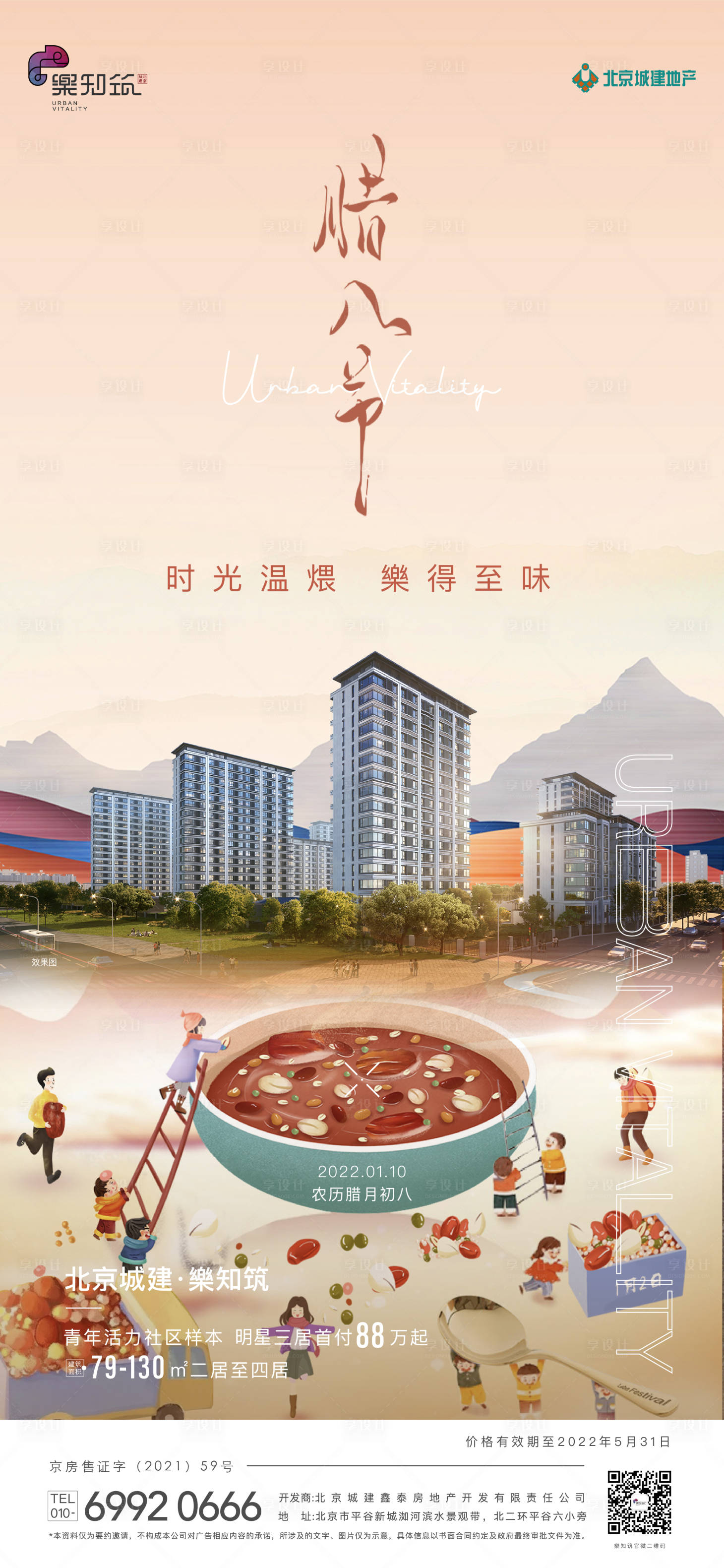 源文件下载【享设计】搜索编号：27800008606856113【腊八】