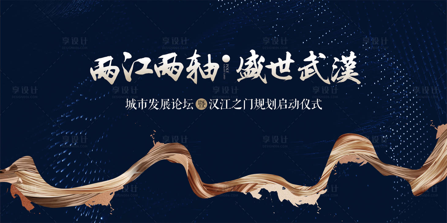 源文件下载【地产启动仪式背景板】编号：33510008464981728