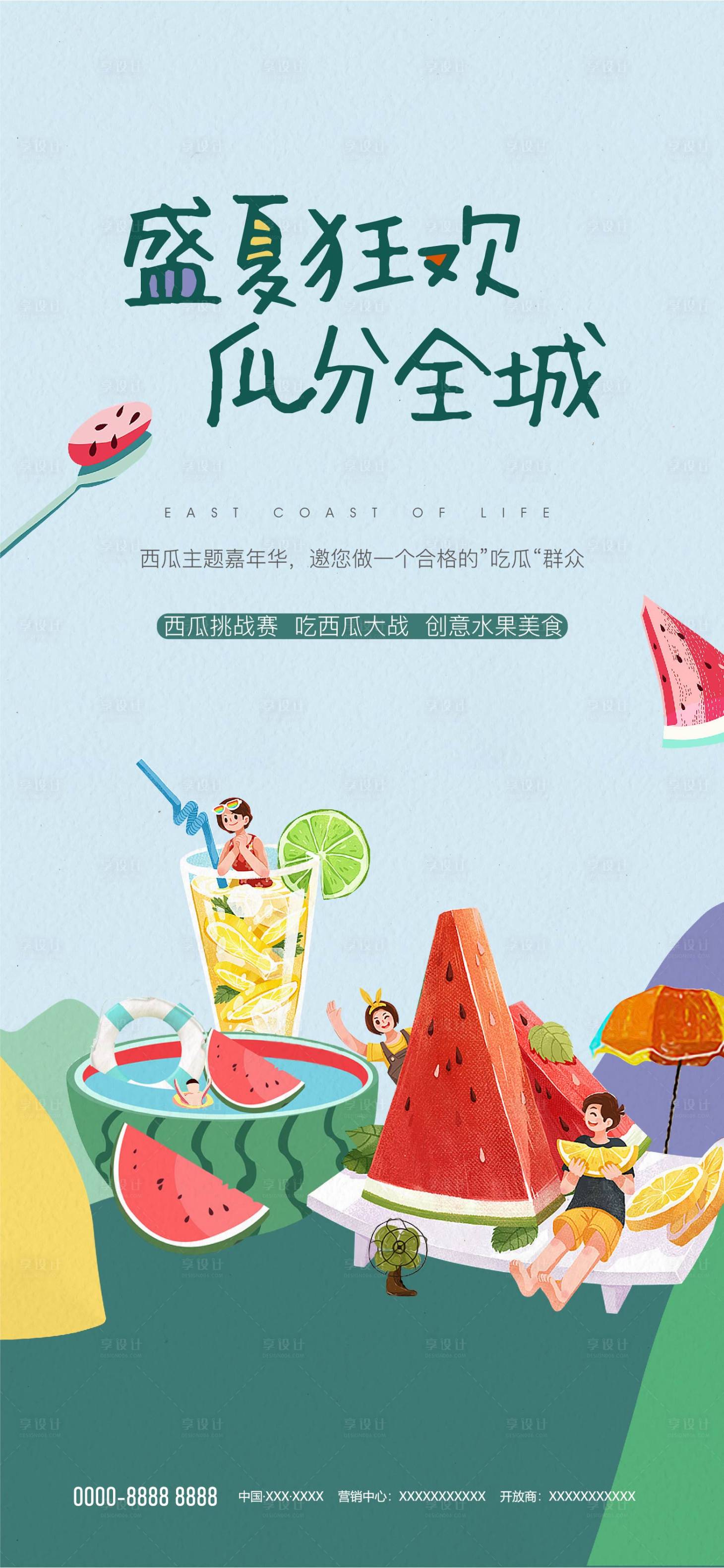 源文件下载【夏季西瓜活动海报】编号：23670008440601180