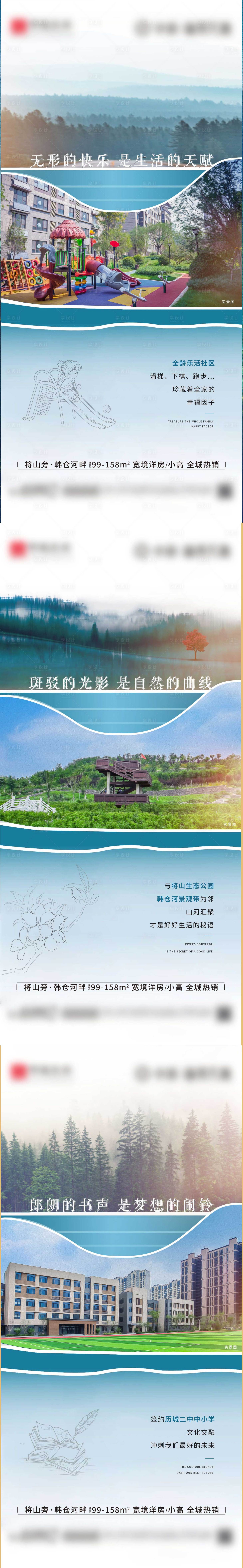 源文件下载【中式地产配套洋房山河公园系列海报】编号：56270008559994360