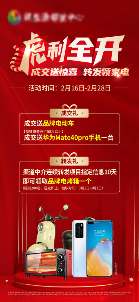 源文件下载【地产成交转发礼单图】编号：48060008582031811