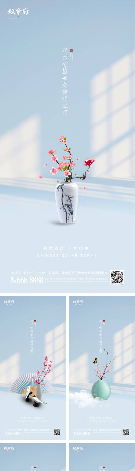 源文件下载【雨水惊蛰春分清明谷雨系列海报】编号：49400008404379735