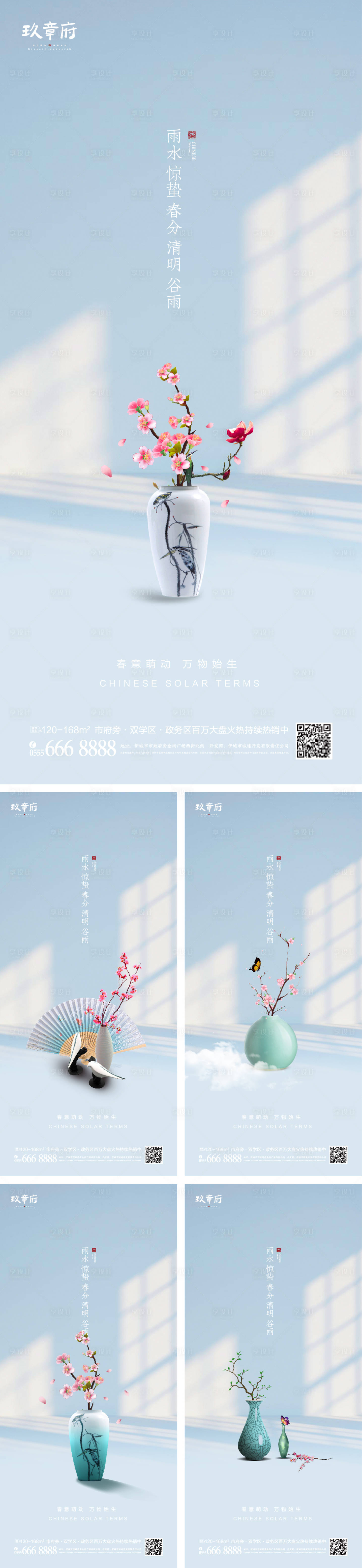 源文件下載【享設計】搜索編號：49400008404379735【雨水驚蟄春分清明谷雨系列海報】