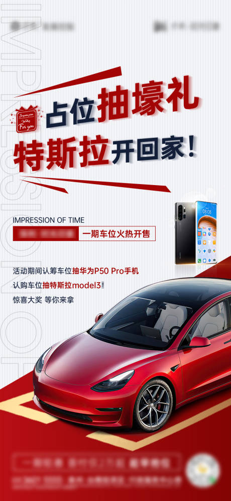 源文件下载【房地产汽车抽奖海报】编号：40380008424627950