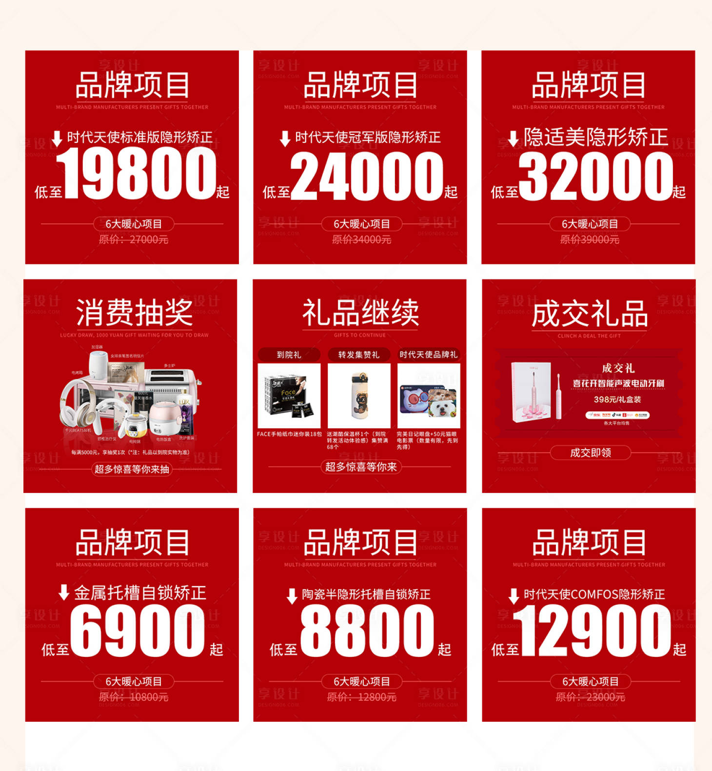 源文件下載【享設(shè)計(jì)】搜索編號(hào)：84790008602796727【口腔活動(dòng)九宮格】