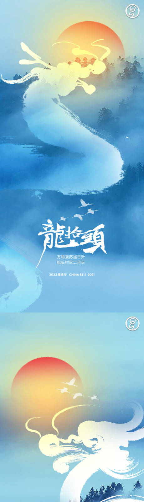 源文件下載【享設(shè)計(jì)】搜索編號(hào)：90250008539079058【龍?zhí)ь^系列海報(bào)】