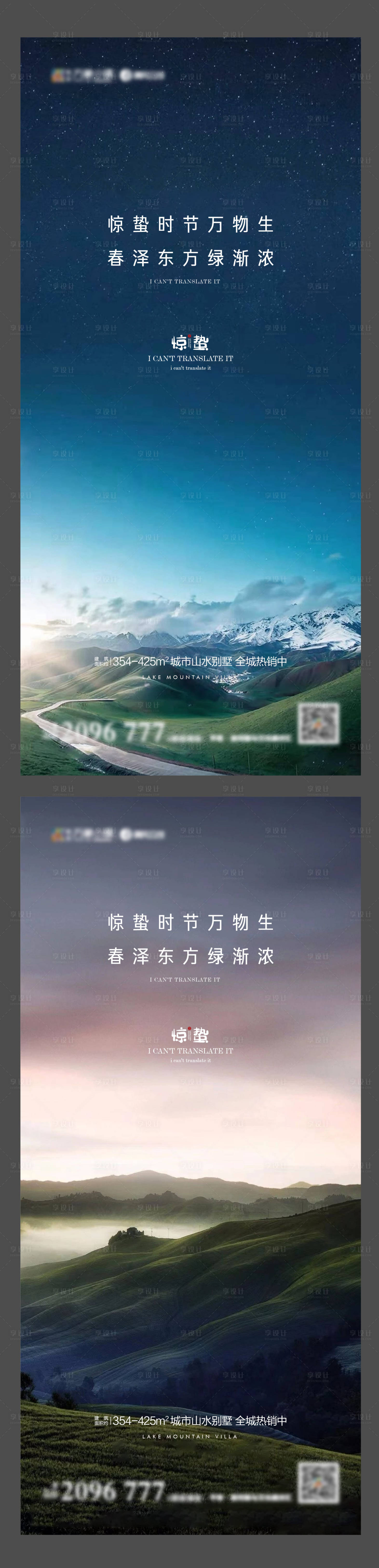 源文件下載【享設計】搜索編號：87950008475393964【驚蟄海報系列】