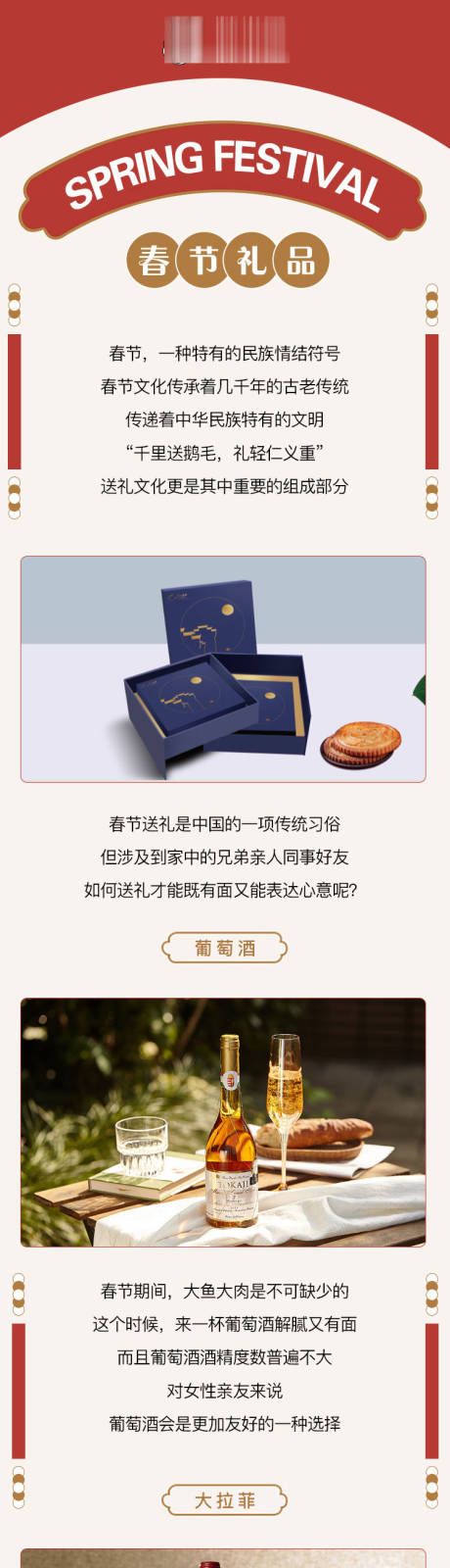 源文件下载【春节礼品公众号长图专题设计】编号：93150008492257678