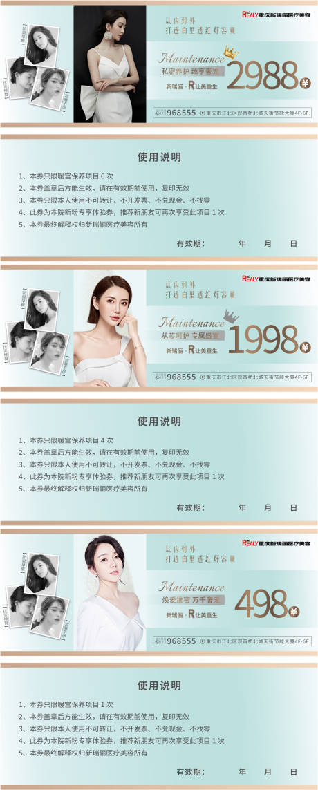 源文件下载【医美整形卡券系列设计】编号：70860008627392073