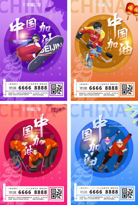 2022中国加油北京冬奥会系列海报