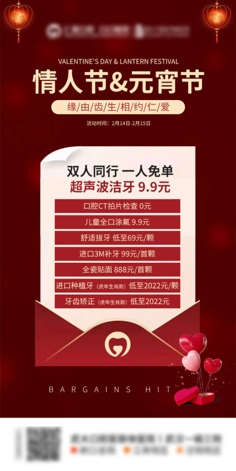 源文件下载【享设计】搜索编号：19500008517735631【情人节口腔优惠海报】