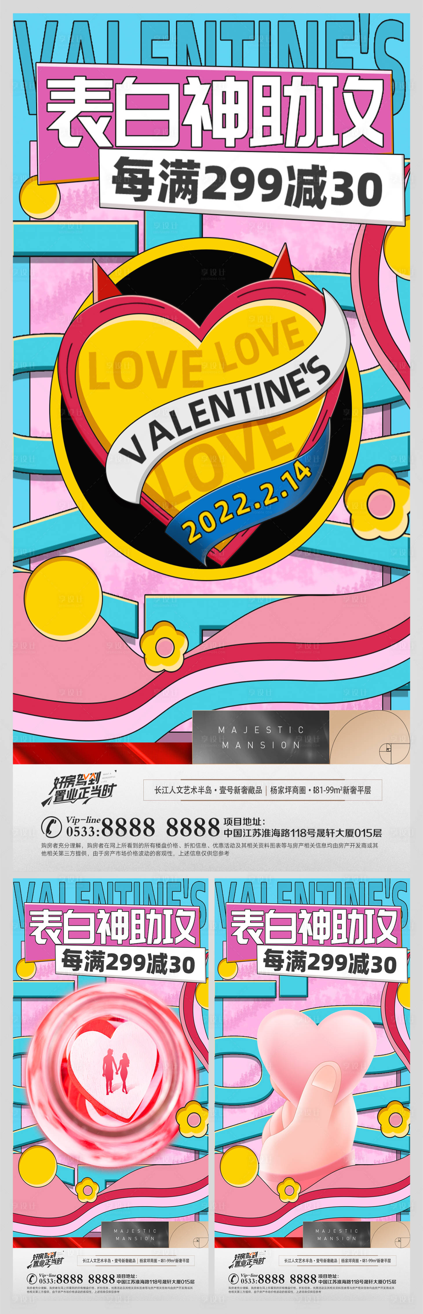 源文件下载【享设计】搜索编号：14460008305146800【地产情人节节日微信H5】