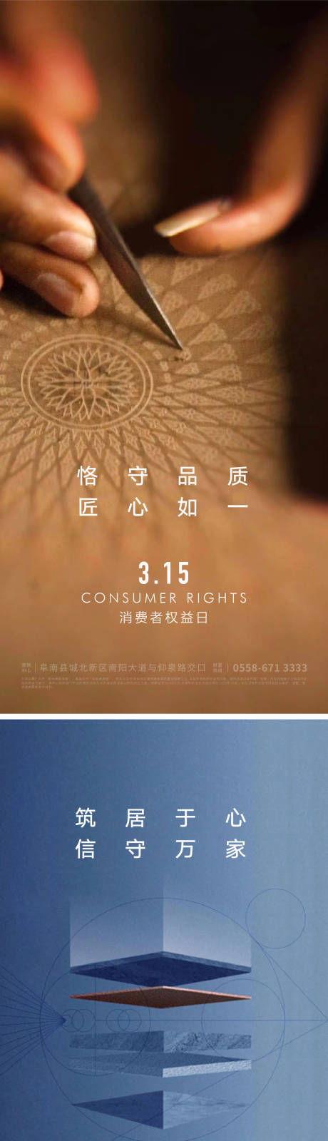 源文件下載【享設計】搜索編號：87900008652671330【315消費者權益日海報】
