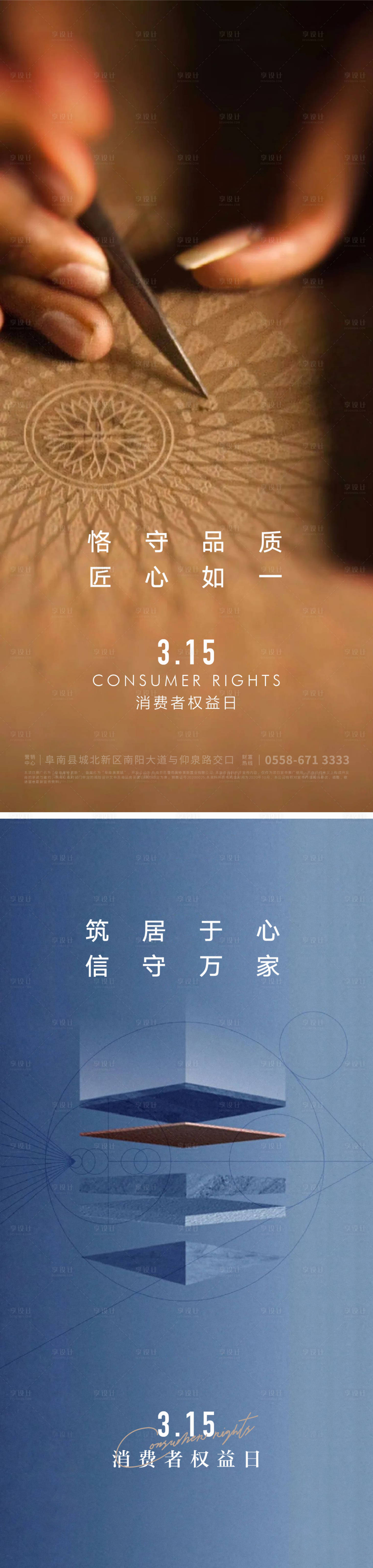 源文件下載【享設計】搜索編號：87900008652671330【315消費者權益日海報】