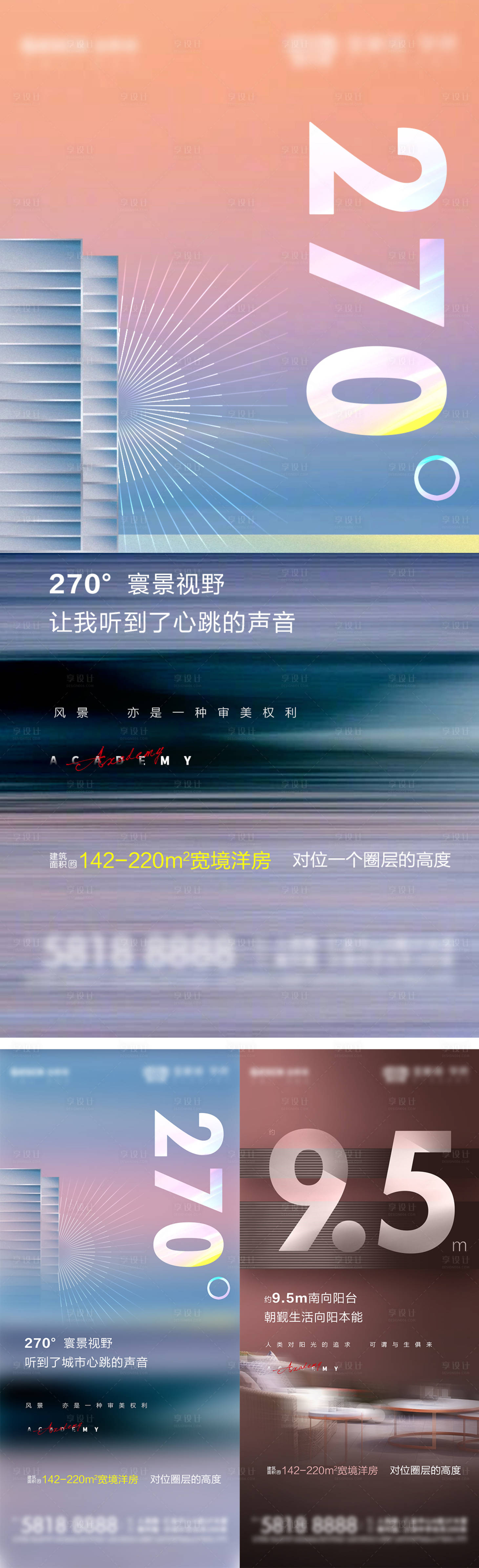 源文件下载【地产学区洋房户型价值点刷屏海报】编号：78990008524478512