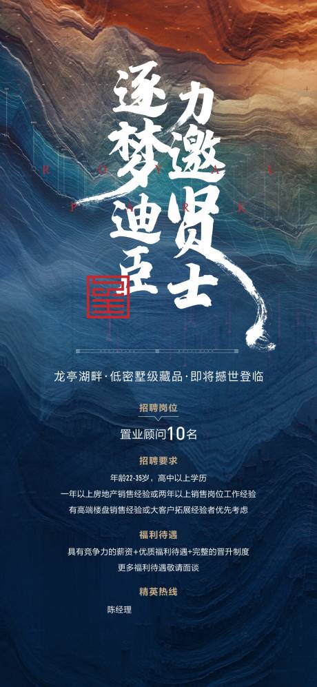 源文件下载【地产招聘单图】编号：20220224094559103