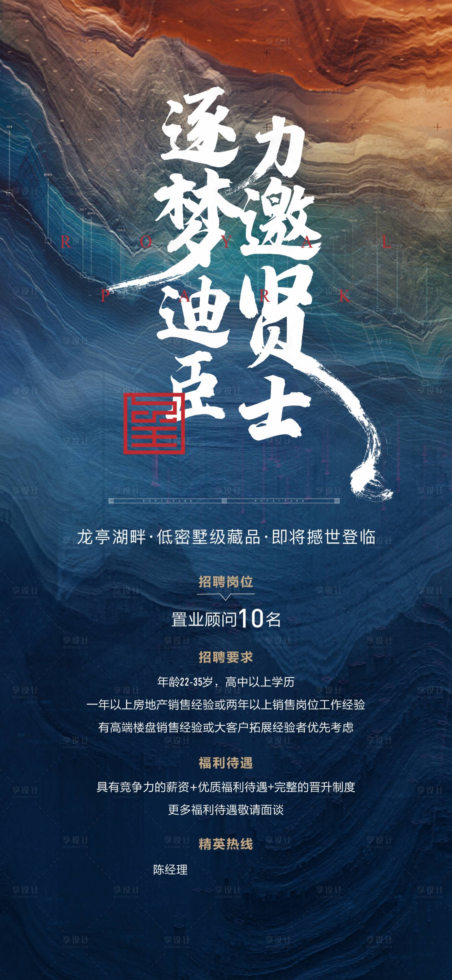 源文件下載【享設計】搜索編號：61000008570757796【地產招聘單圖】