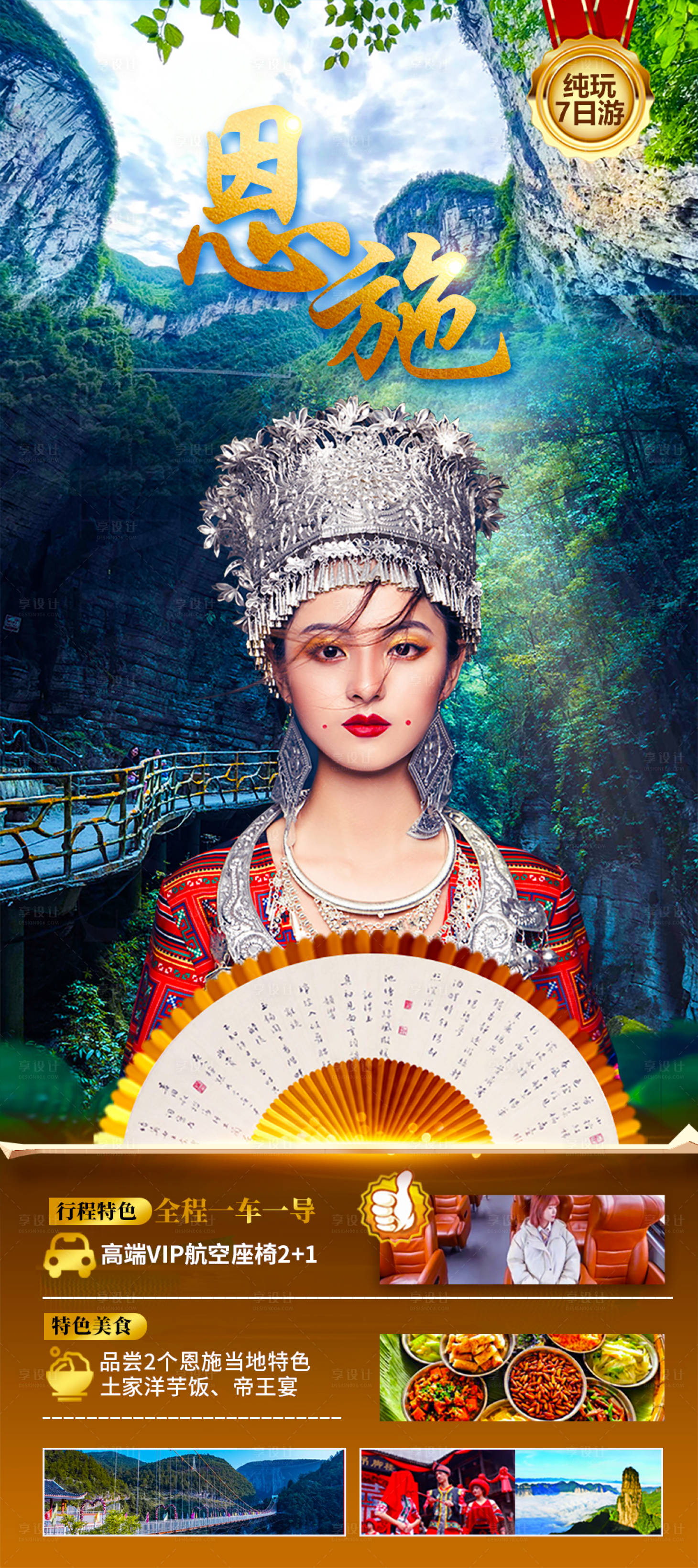 源文件下载【恩施旅游海报】编号：63660008563171576