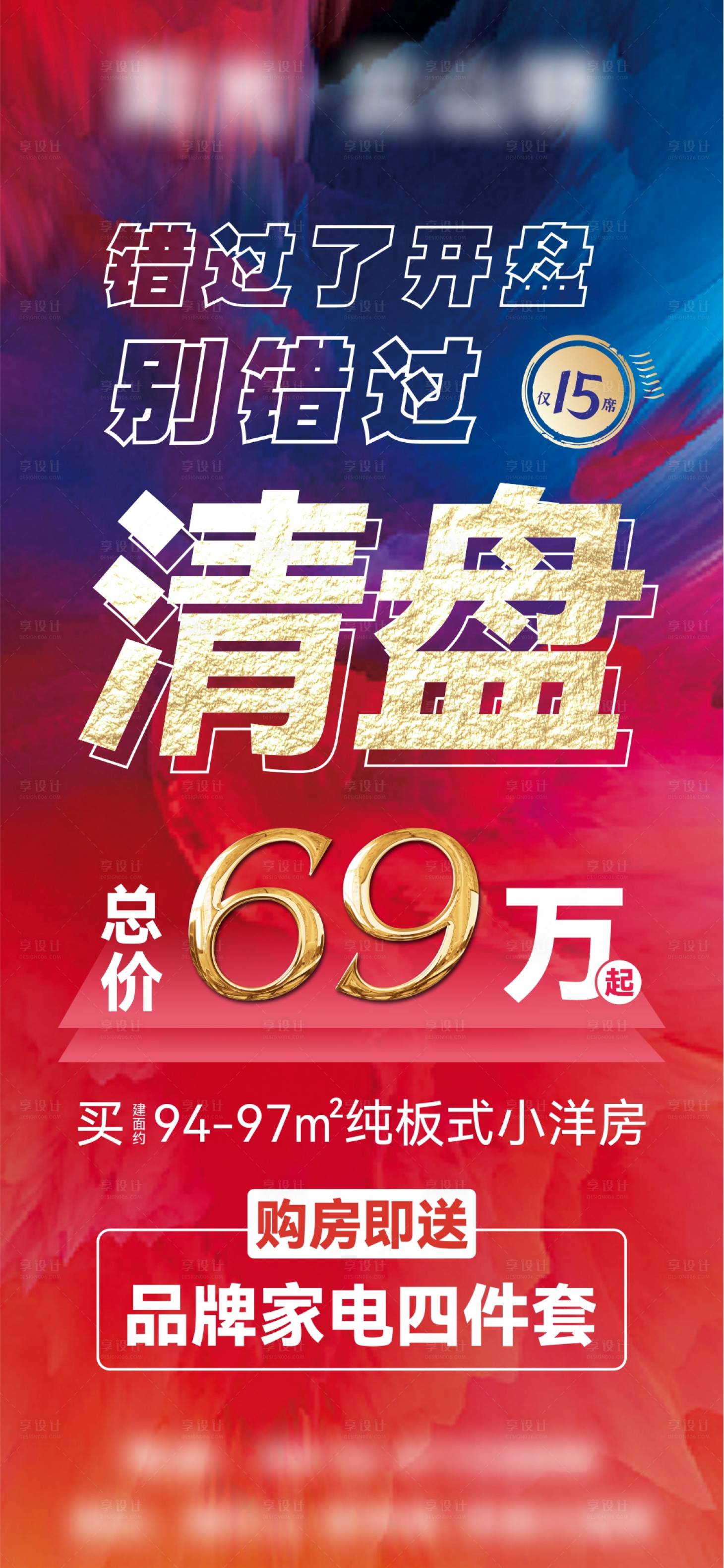 源文件下载【地产特价活动单图】编号：96070008523744637