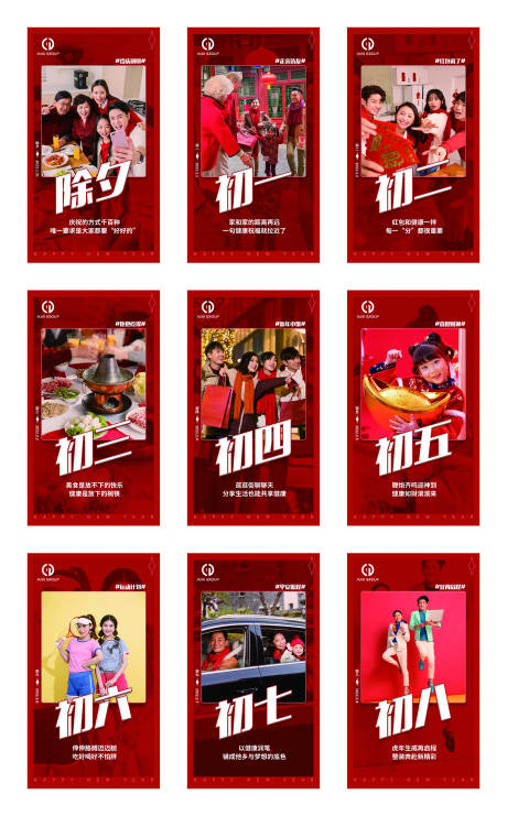 源文件下载【享设计】搜索编号：41540008306507170【新年过年初一至初九系列海报】