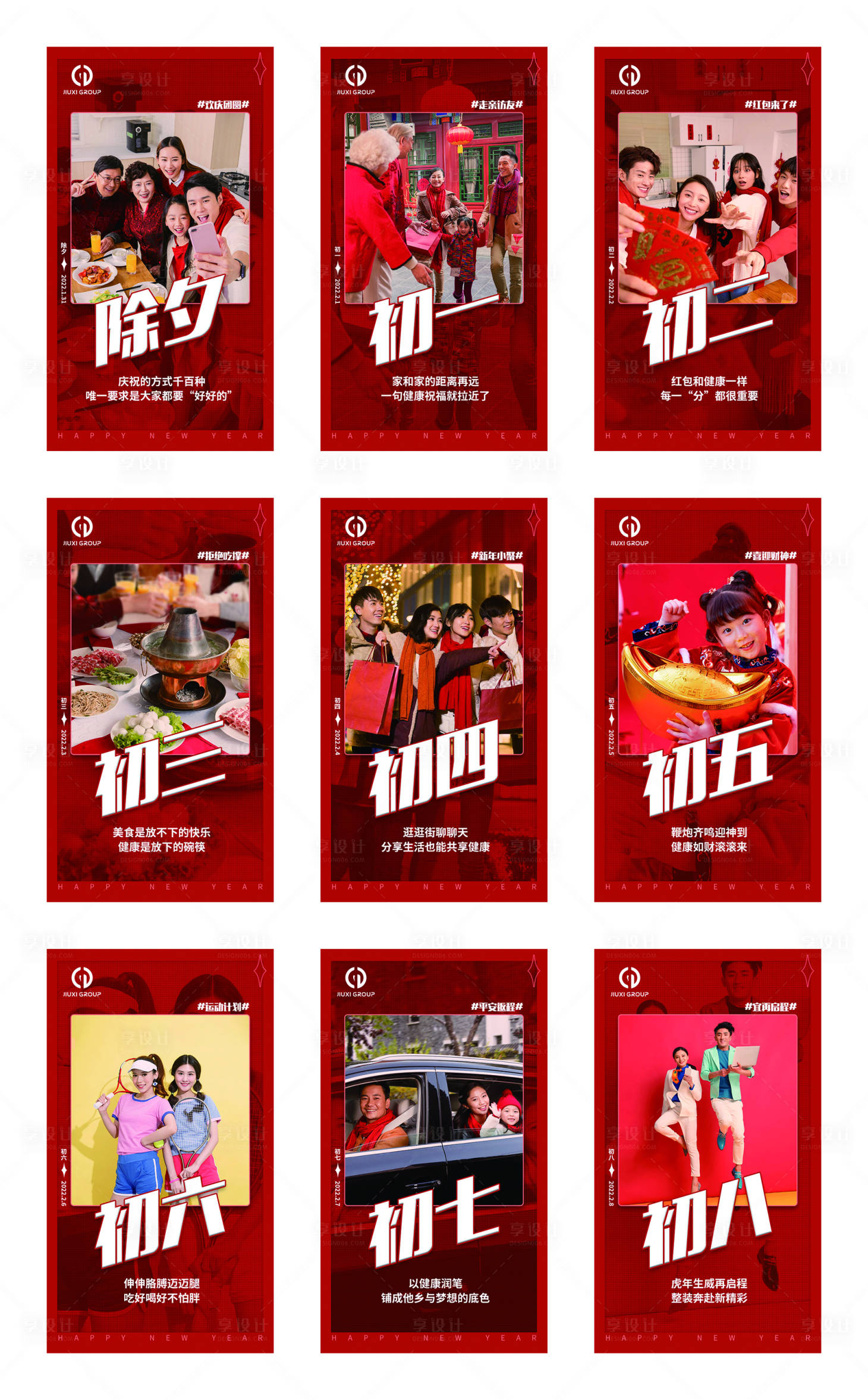 源文件下载【享设计】搜索编号：41540008306507170【新年过年初一至初九系列海报】