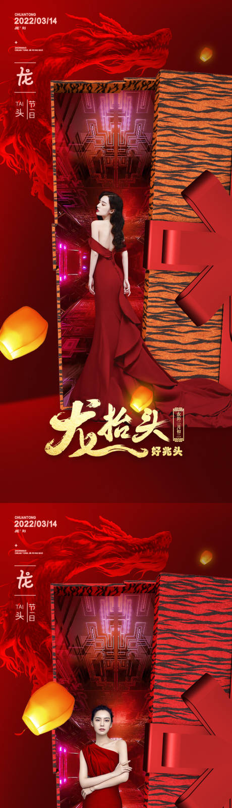 源文件下載【享設計】搜索編號：69420008388562498【醫美二月二龍抬頭促銷海報】