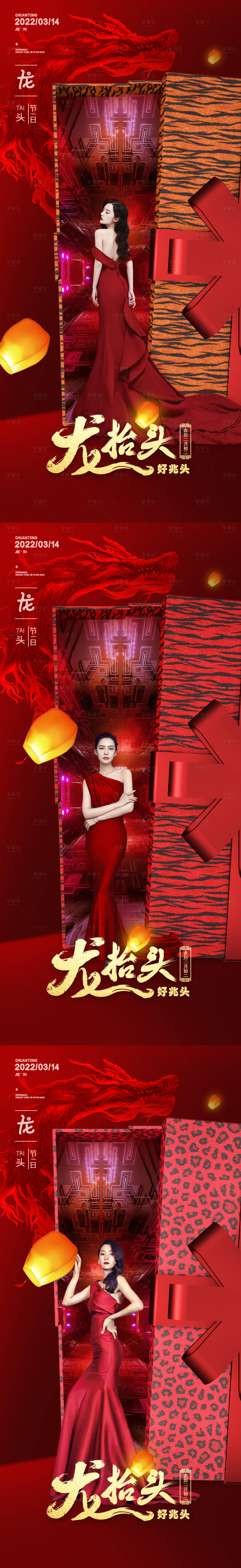 源文件下载【享设计】搜索编号：69420008388562498【医美二月二龙抬头促销海报】