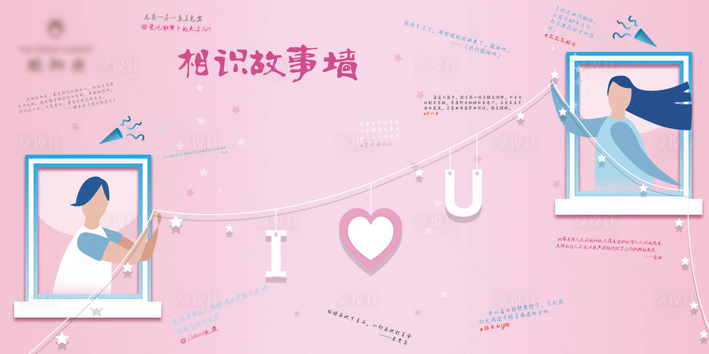 源文件下載【享設(shè)計(jì)】搜索編號(hào)：18230008426212006【520合影背板】