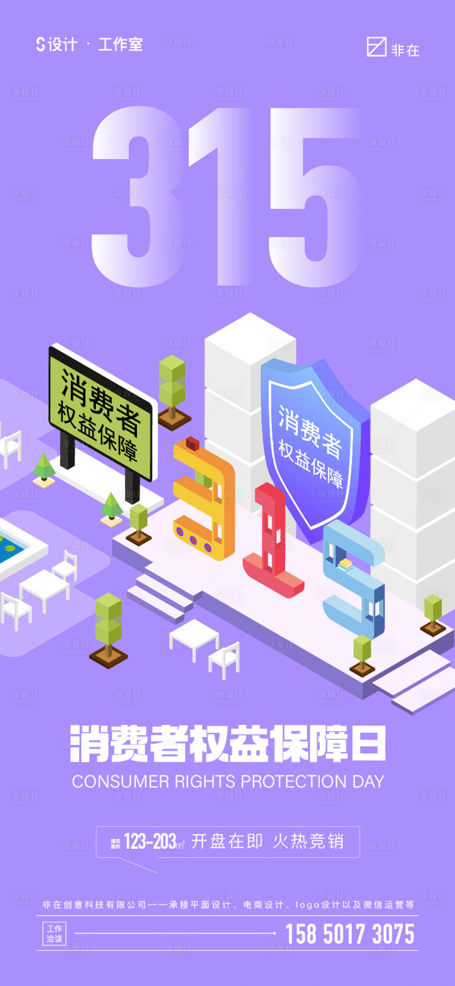 源文件下载【315消费者权益日】编号：14040008478265218