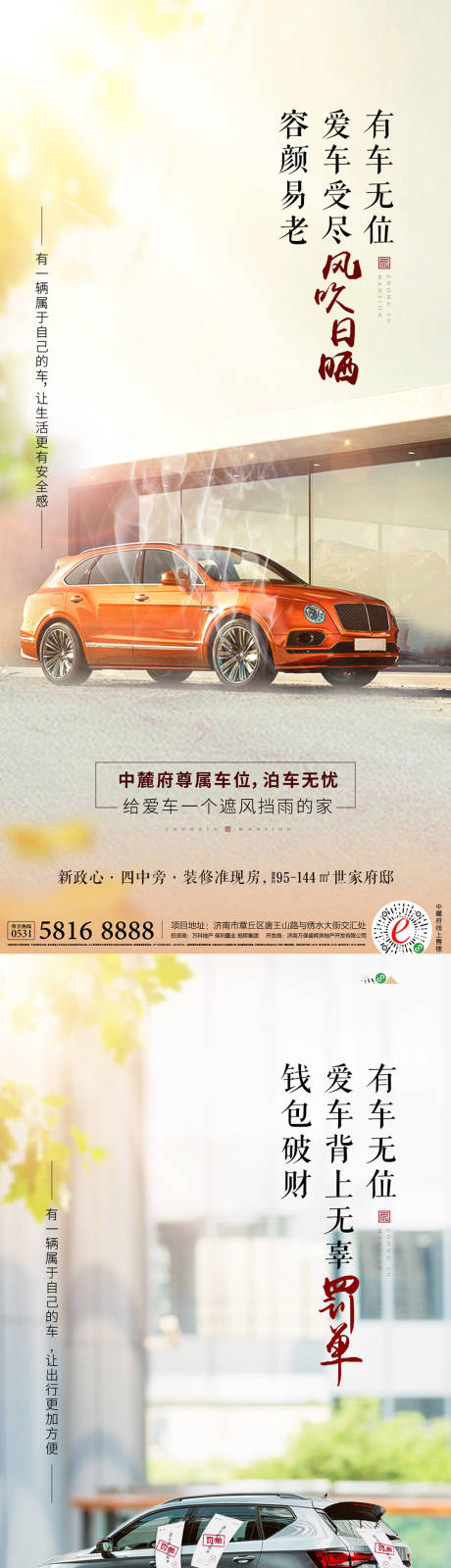 源文件下载【车位海报】编号：34270008368503391