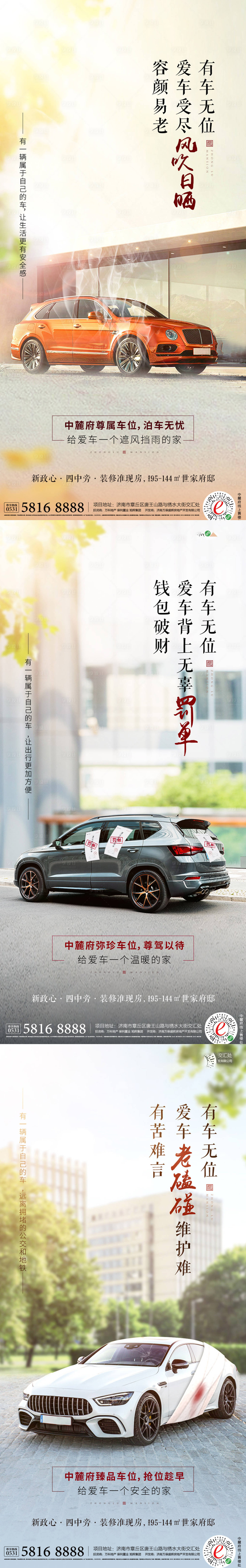 源文件下载【享设计】搜索编号：34270008368503391【车位海报】