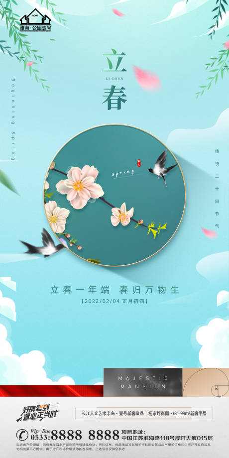 源文件下载【地产立春节气海报】编号：38610008286451028