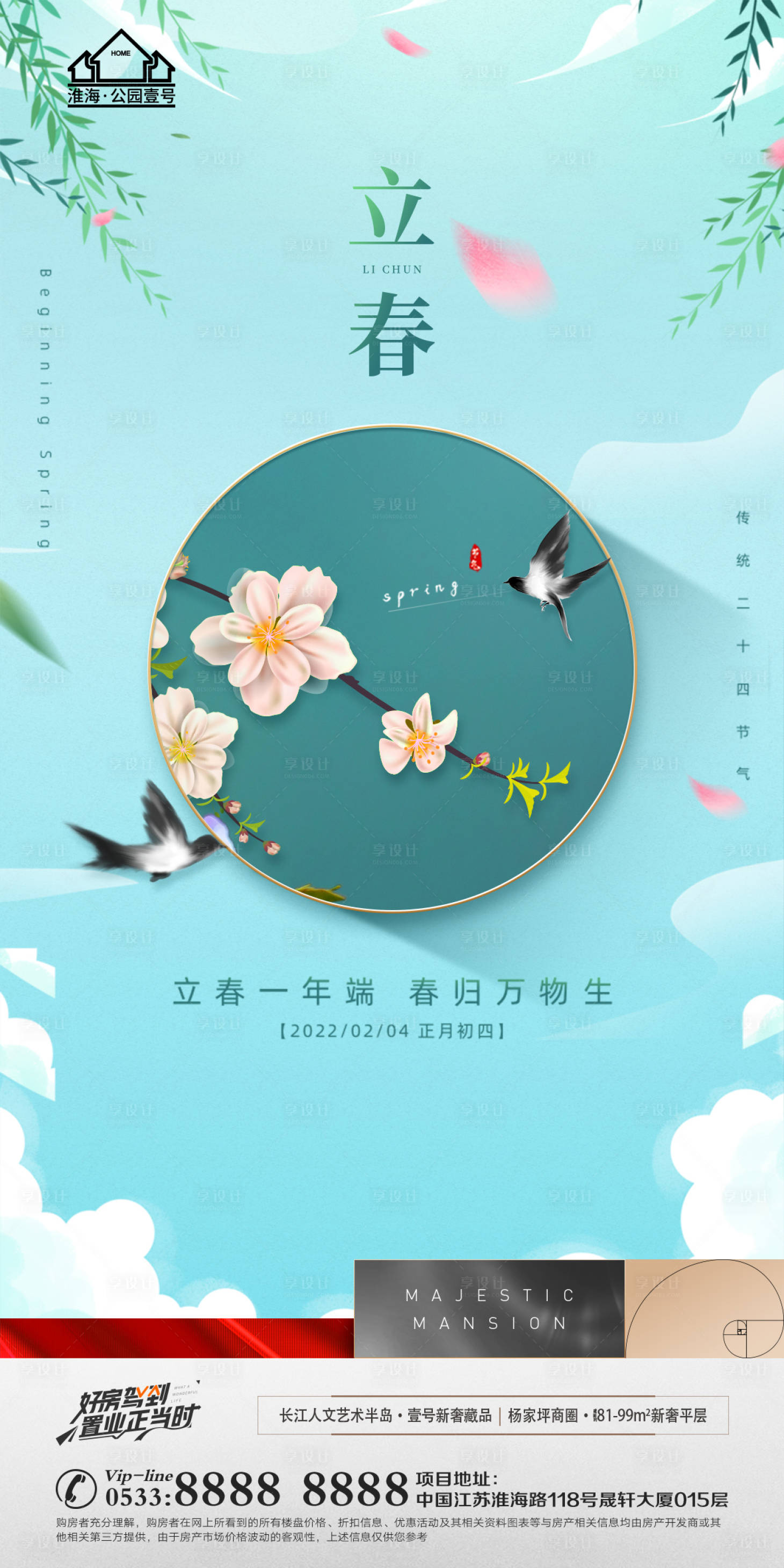 源文件下载【地产立春节气海报】编号：38610008286451028