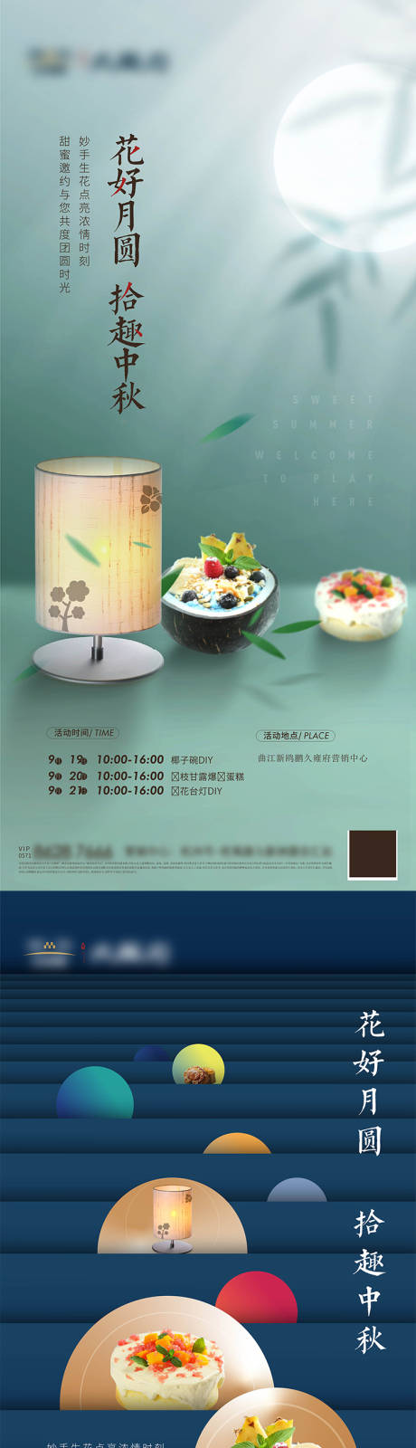 源文件下載【地產中秋活動系列海報】編號：65030008520016523