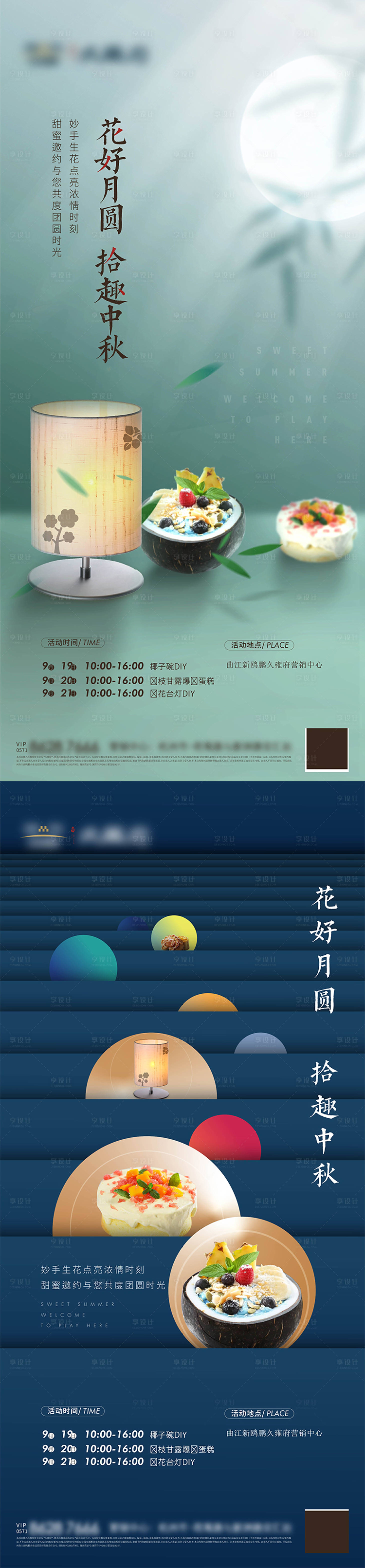 源文件下載【地產中秋活動系列海報】編號：65030008520016523