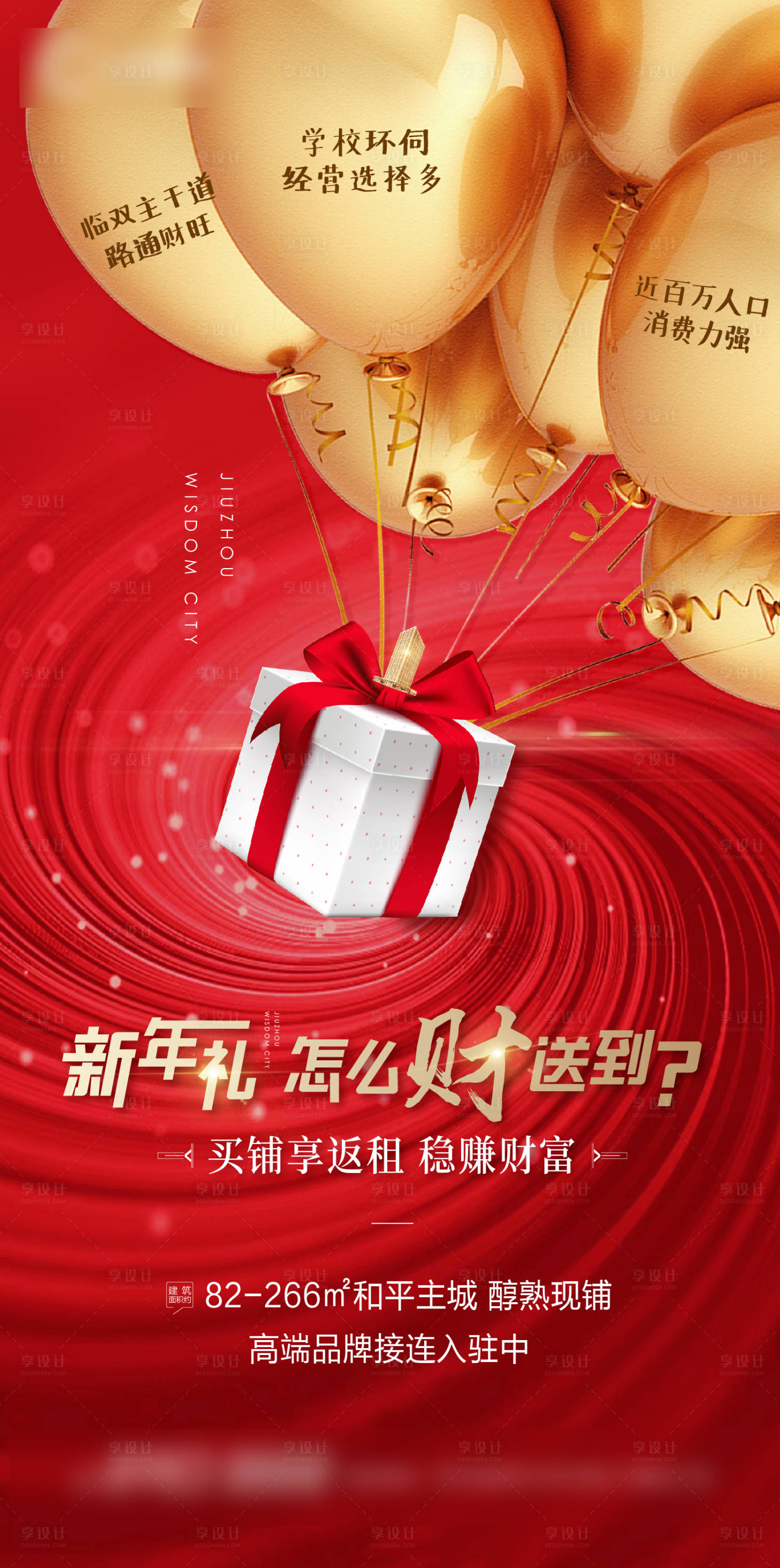 源文件下载【享设计】搜索编号：85760008522011299【商铺促销活动海报】