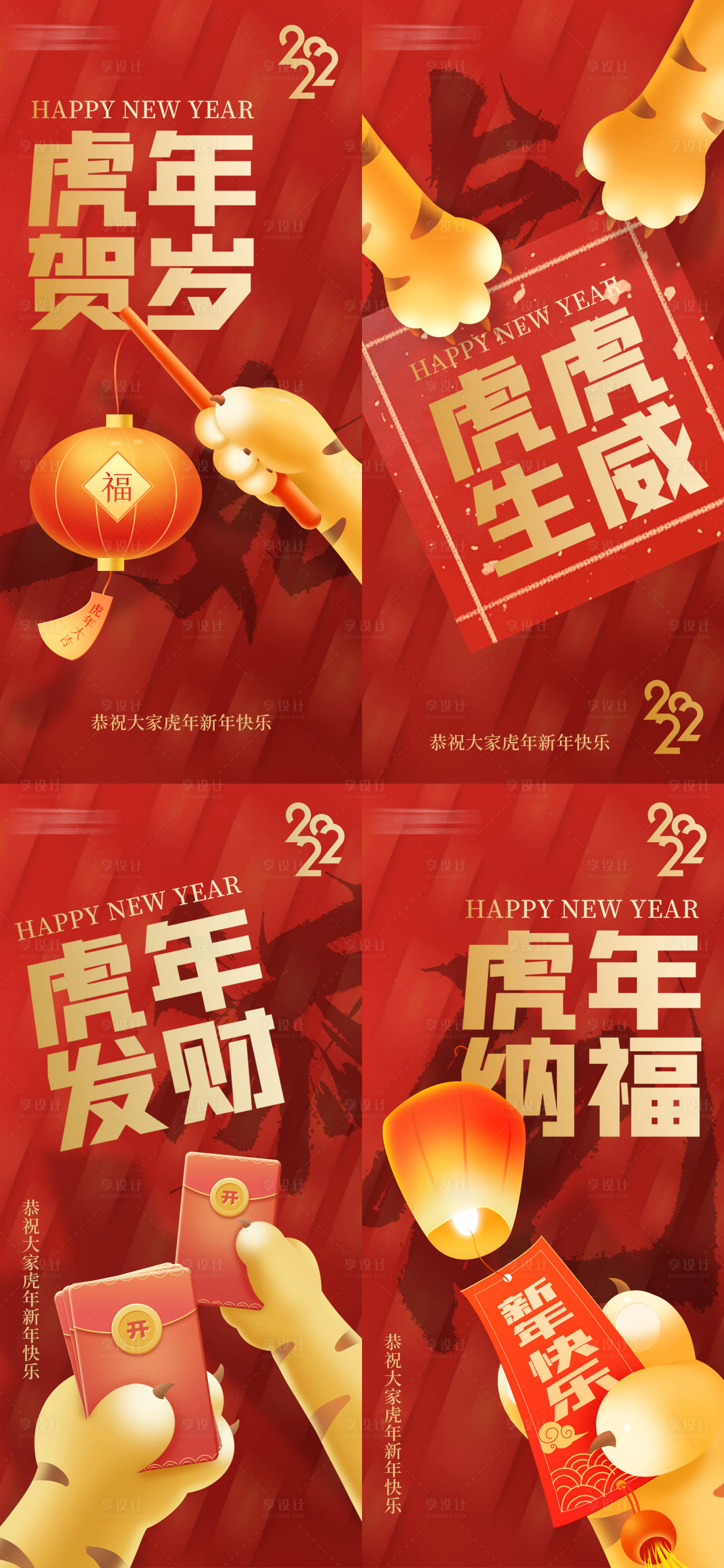 源文件下载【虎年纳福虎爪孔明灯红金创意微立体海报】编号：64820008340074934