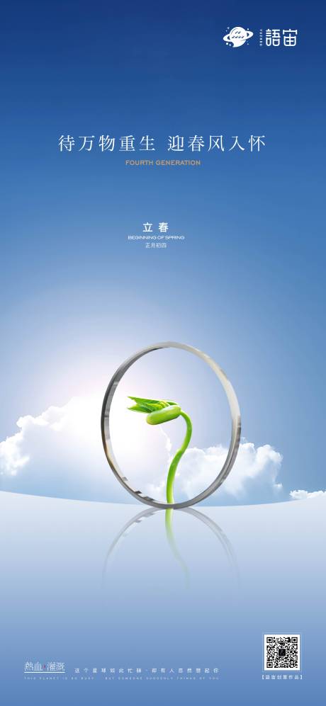 源文件下載【房地產立春節氣海報】編號：77750008460032578