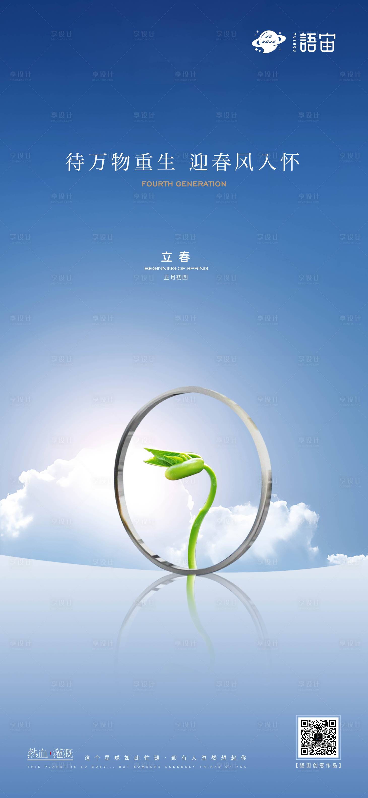 源文件下載【享設計】搜索編號：77750008460032578【房地產立春節氣海報】