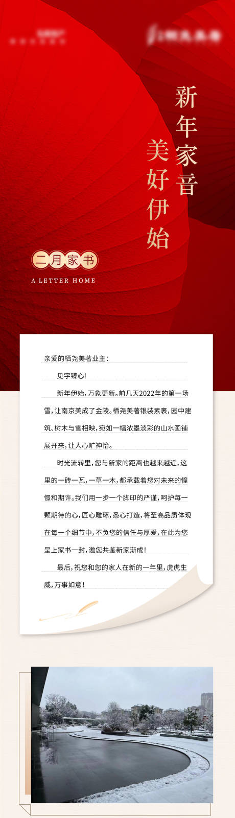 编号：20220211140917714【享设计】源文件下载-地产家书工程进度长图专题设计