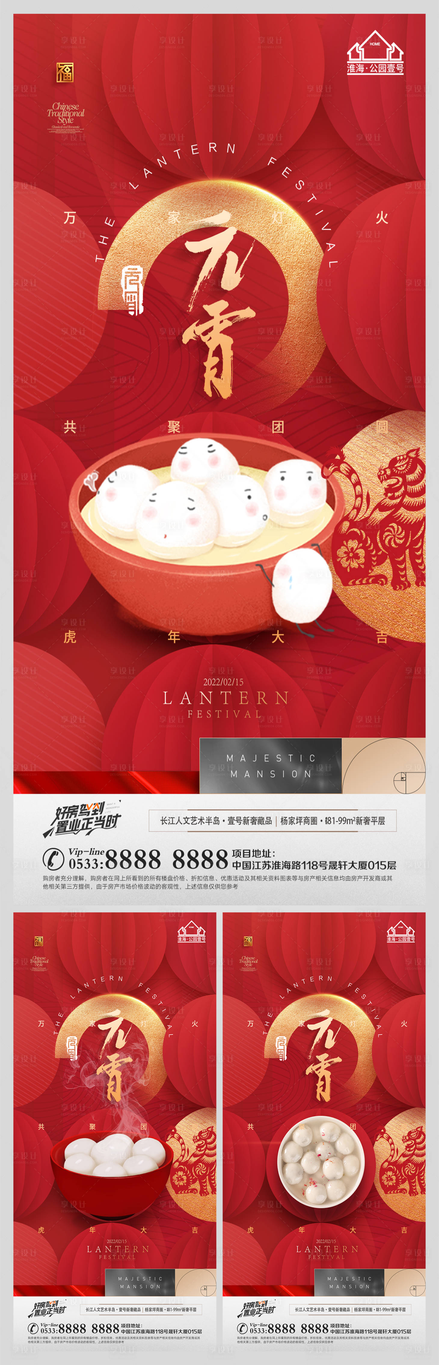 源文件下載【享設計】搜索編號：87870008317637650【地產元宵節系列海報】